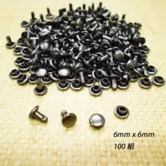 両面カシメ 6mm 足6ｍｍ ブラックシルバー【100組】レザークラフト