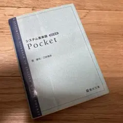 システム英単語 Pocket