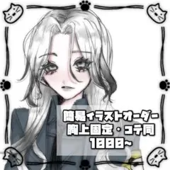 簡易イラストオーダー【胸上・コテ同】