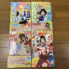 2025年最新】左門くんはサモナー 全巻の人気アイテム - メルカリ