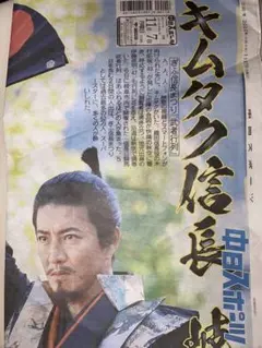 木村拓哉 キムタク 中日スポーツ 新聞