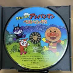 それいけ!アンパンマン ベストソングス