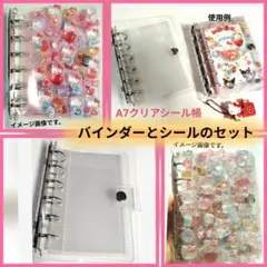A7 透明シール帳 　大人気　透明シール帳　シールバインダー　シールセット