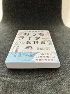おうちライターの教科書