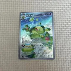 ポケモンカード ランクルスAR