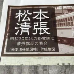 松本清張さん清張作品舞台地図。貴重、。