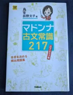 マドンナ古文常識217 パワーアップ版