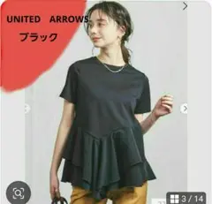 【美品】UNITED　ARROWS　ペプラムカットソー　半袖　フリー　ブラック