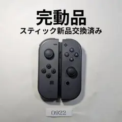 動作確認済み　ニンテンドースイッチ　Switch　純正ジョイコン0922