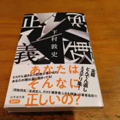 逆転正義