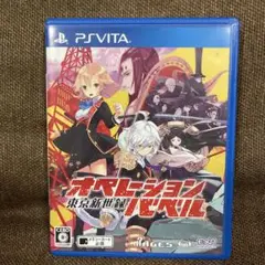 東京新世録 オペレーションバベル　VITA