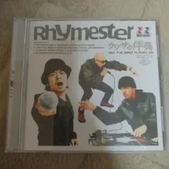 ライムスター/ウワサの伴奏～AND THE BAND PLAYED ON～