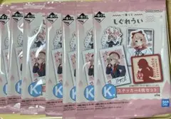 一番くじ しぐれうい K賞 ステッカー4枚セット 未開封7個