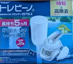 ★新品・未使用品★ 東レ トレビーノ カセッティ207SLX 浄水器