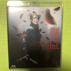 2025年最新】芹香斗亜 群盗の人気アイテム - メルカリ