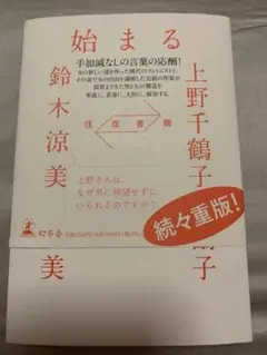 限界から始まる 往復書簡　こちらのサイトで購入し一読しました　2022年第4刷
