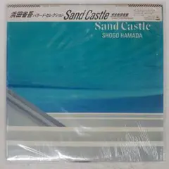 浜田省吾/サンドキャッスル