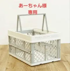 あーちゃん様 専用