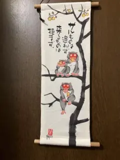 猿のイラスト掛け軸、ちりめん