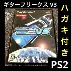 「激安」ギターフリークス & ドラムマニア V3 ps2