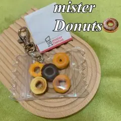 ミスタードーナツ　ガチャ詰めポーチ　じゃらじゃらキーホルダー⑦ キャンディバッグ