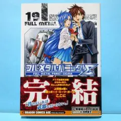 フルメタル・パニック! Σ19