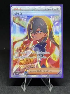 ゼイユ SR psa10 ポケモンカード PSA10 ゼイユSR・ゼイユSAR 2枚連番 - メルカリ