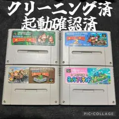 【メンテナンス、起動確認済】スーパーファミコン　4本まとめ売り　レトロ