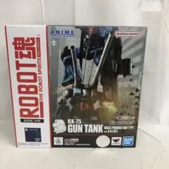 2025年最新】量産型ガンタンク robot魂の人気アイテム - メルカリ