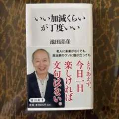 いい加減くらいが丁度いい