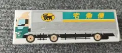 【新品未使用　非売品】クロネコヤマト 宅急便「大型トラック10t車」ヤマト運輸