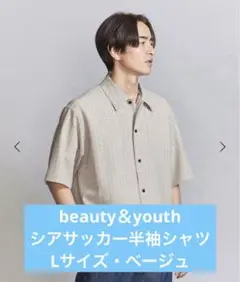 beauty＆youth シアサッカー半袖シャツ Lサイズ