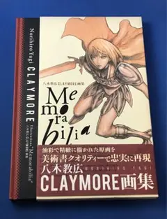 CLAYMORE画集「Memorabilia」八木 教広　クレイモア m83197727607_1.jpg?1741429160