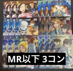 名探偵コナン TCG 交錯する刃 MR以下 3コン