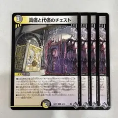 138002 真価と代価のチェスト