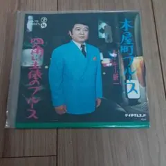 ルーキー新一　木屋町ブルース