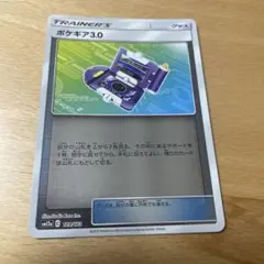 ポケギア3.0 SM12a TAG TEAM GXタッグオールスターズ ミラー