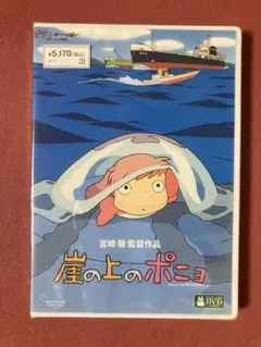 崖の上のポニョ DVD
