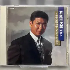 石原裕次郎 ベスト EJS-6104