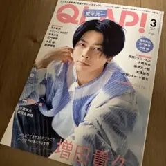 QLAP! 2020年3月号　※抜けあり