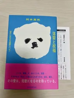 落雷と祝福 岡本真帆　丸善ジュンク堂特典書き下ろしペーパー付