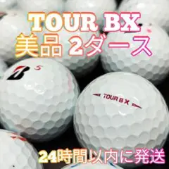 ✨美品✨BRIDGESTONE TOUR B X ロストボール　2ダース