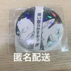 週刊少年ジャンプオールスター缶バッジ ハイキューゴミ捨て場の決戦 澤村&黒尾