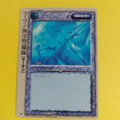 8287　MONSTER COLLECTION TCG　マーマン海洋警備隊