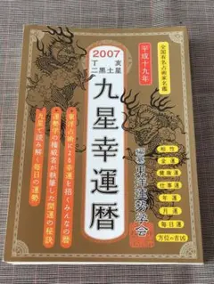 2025年最新】東洋運勢学会の人気アイテム - メルカリ