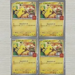 ポケモンカード マクドナルド　ピカチュウ プロモ