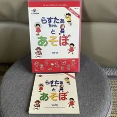 知育PCソフト　らすたぁちゃんとあそぼ　ver.1.0 レトロゲーム　パンフ付き