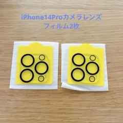 ❤️ラスト１点❤️ iPhone14Proカメラレンズフィルム2枚