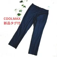 Topvalu COOLMAX　スラックス新品タグ付　ネイビー　チェック