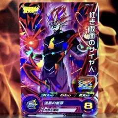 【超サイヤ人ロゼ】紅き仮面のサイヤ人 BMPJ-38